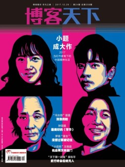 博客天下 17年第24期