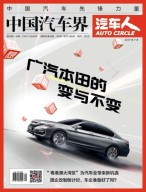 中国汽车界·汽车人 17年7月号