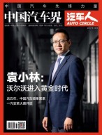 中国汽车界·汽车人 17年10月号