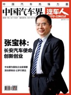中国汽车界·汽车人 17年11月号