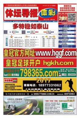 体坛导报 18年第1410期