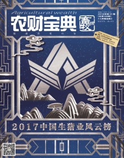 农财宝典畜牧版 18年第1期