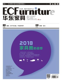 华东家具 18年1月号