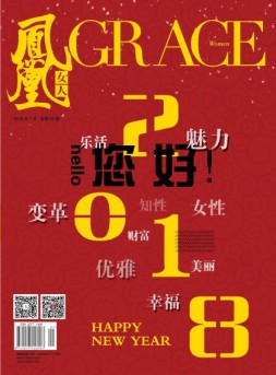 凤凰女人 18年1月号
