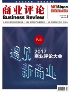 商业评论 18年1月号