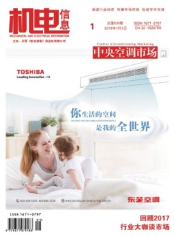 机电信息 18年第1期