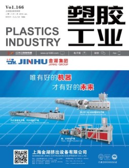 塑胶工业 18年1月号
