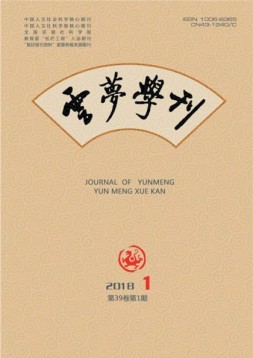 云梦学刊 18年第1期