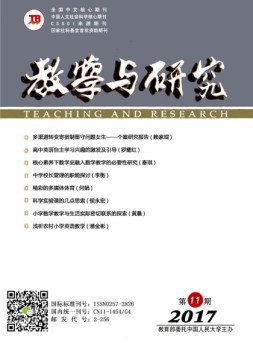 教学与研究 17年11月号