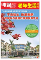 广东电视周报 18年第2期