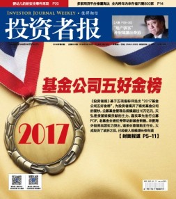投资者报 18年第3期