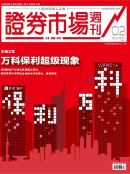证券市场周刊·红周刊 18年第2期