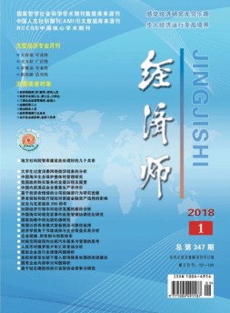 经济师 18年1月号