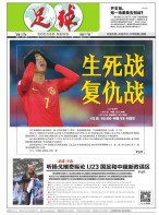 足球报 18年第3403期
