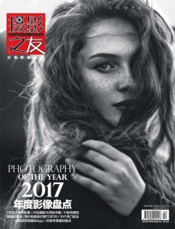 摄影之友 18年1月号
