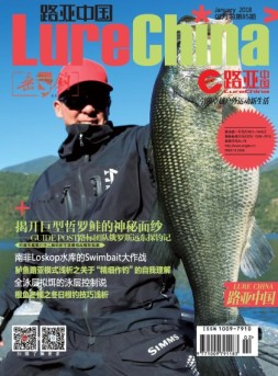 路亚中国 18年1月号