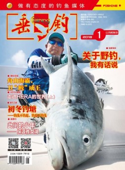 垂钓 18年1月号