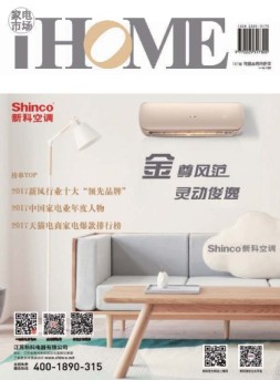 家电市场 17年12月号