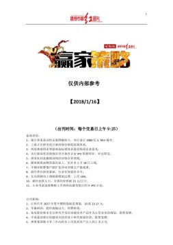 红周刊·赢+策略 18年1月16日