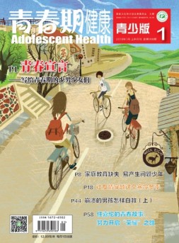 青春期健康 18年1月号