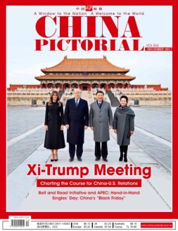 《中国画报》（英文） 17年12月号