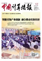 中国计算机报 18年第1-2期