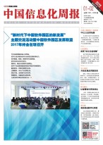中国信息化周报 18年第1-2期