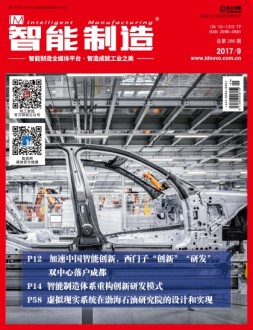 智能制造 17年第9月号
