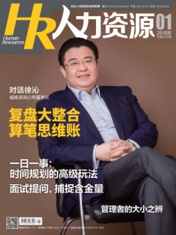 人力资源 18年1月号