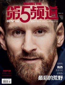 第五频道 18年1月号