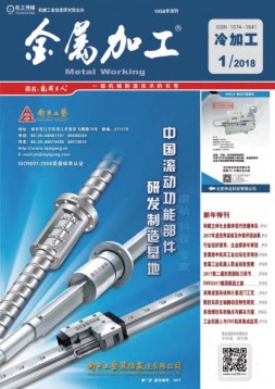 金属加工·冷加工 18年第1期