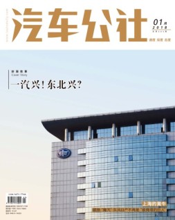 市场周刊·汽车公社 18年1月号