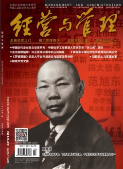 《经营与管理》精华版 18年第2期