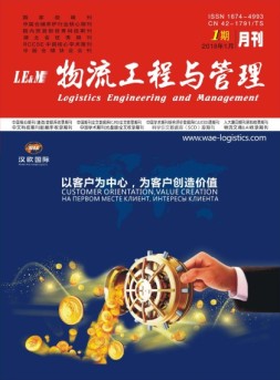物流工程与管理 18年1月号