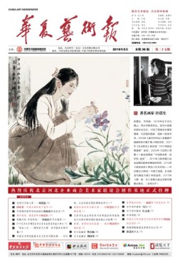 华夏艺术报 16年第27期