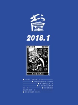 书屋 18年1月号