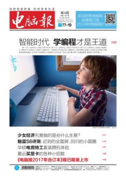 电脑报 18年第4期
