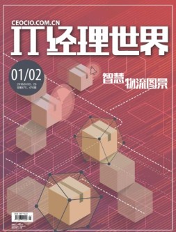 IT经理世界 18年第1-2期合刊