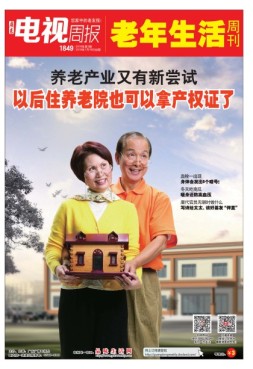 广东电视周报 18年第3期