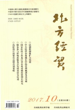北方经贸 17年10月号