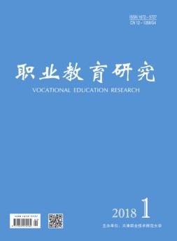 职业教育研究 18年1月号