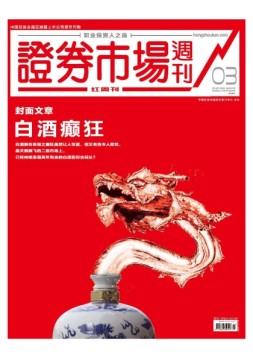 证券市场周刊·红周刊 18年第3期