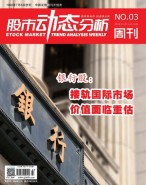 股市动态分析 18年第3期