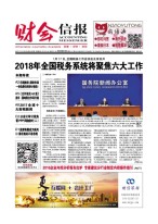 财会信报 18年第4期