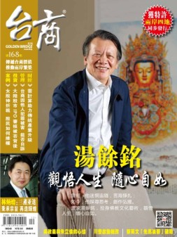 台商 17年12月号
