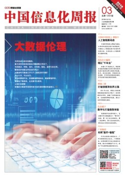 中国信息化周报 18年第3期