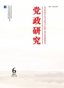 党政研究 17年第6期