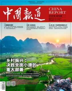 中国报道 18年第1期