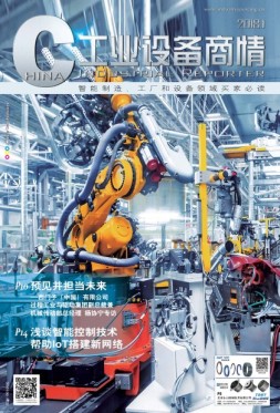工业设备商情 18年1月号