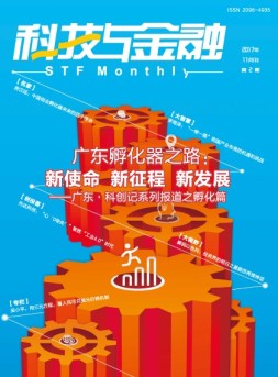 科技与金融 17年11月号
